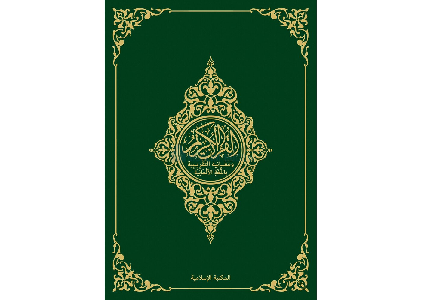 Al-Qur'an Al-Karim und seine ungefähre deutsche Bedeutung (Koran, Quran)